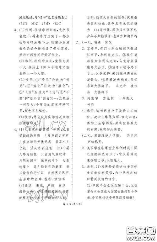 江苏人民出版社2023实验班提优训练四年级下册语文人教版参考答案