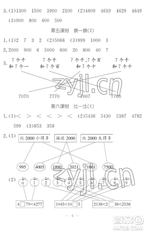 江西教育出版社2023年芝麻开花课堂作业本二年级数学下册北师大版参考答案