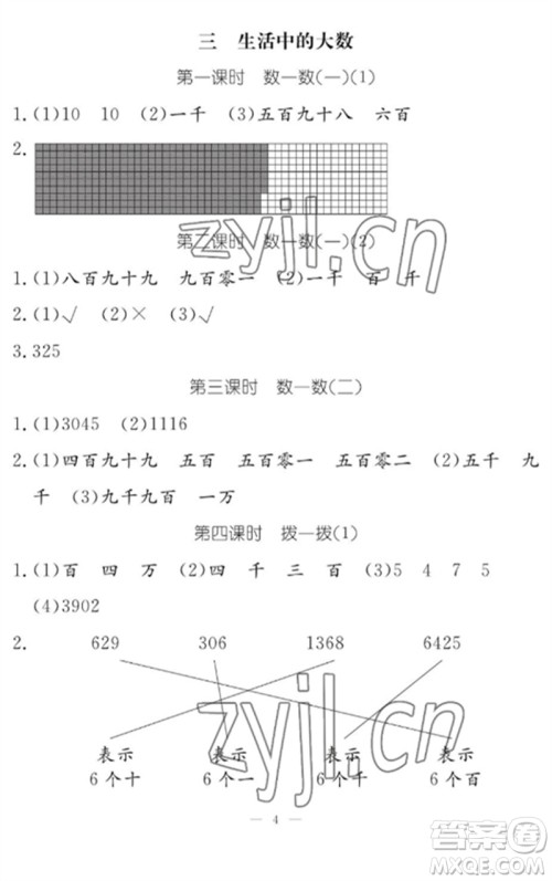 江西教育出版社2023年芝麻开花课堂作业本二年级数学下册北师大版参考答案