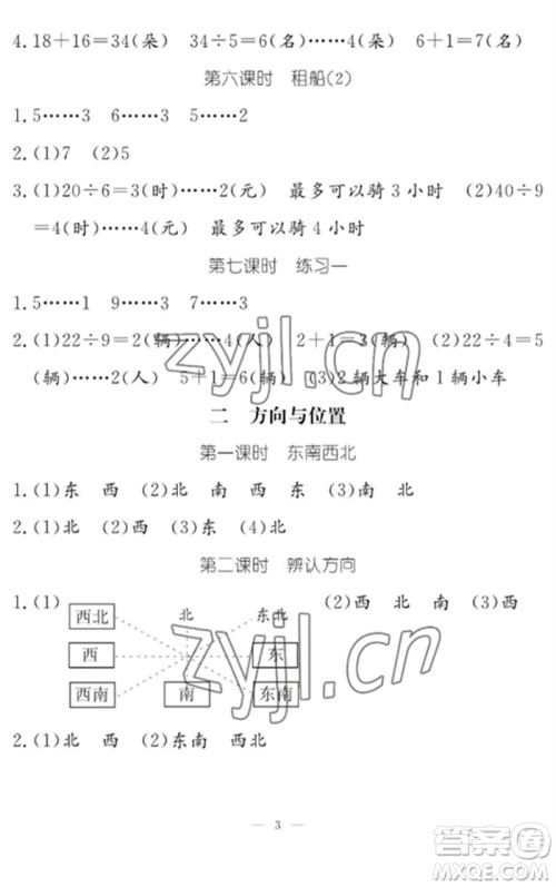 江西教育出版社2023年芝麻开花课堂作业本二年级数学下册北师大版参考答案