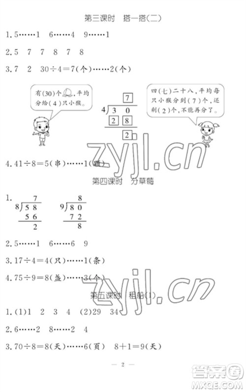 江西教育出版社2023年芝麻开花课堂作业本二年级数学下册北师大版参考答案