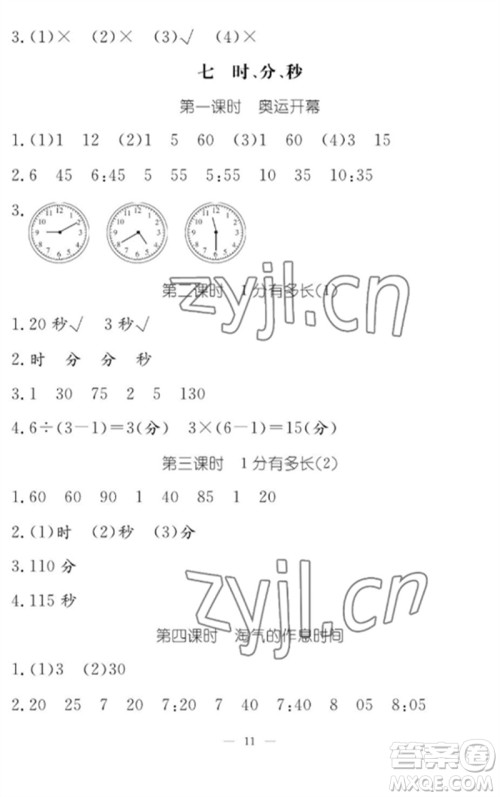 江西教育出版社2023年芝麻开花课堂作业本二年级数学下册北师大版参考答案