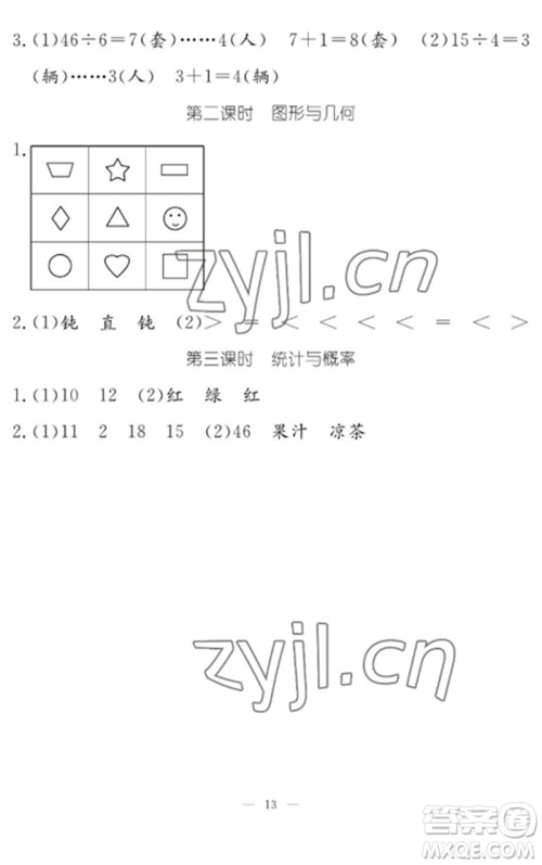 江西教育出版社2023年芝麻开花课堂作业本二年级数学下册北师大版参考答案