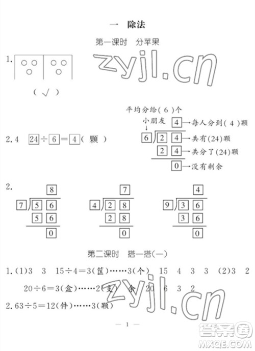 江西教育出版社2023年芝麻开花课堂作业本二年级数学下册北师大版参考答案