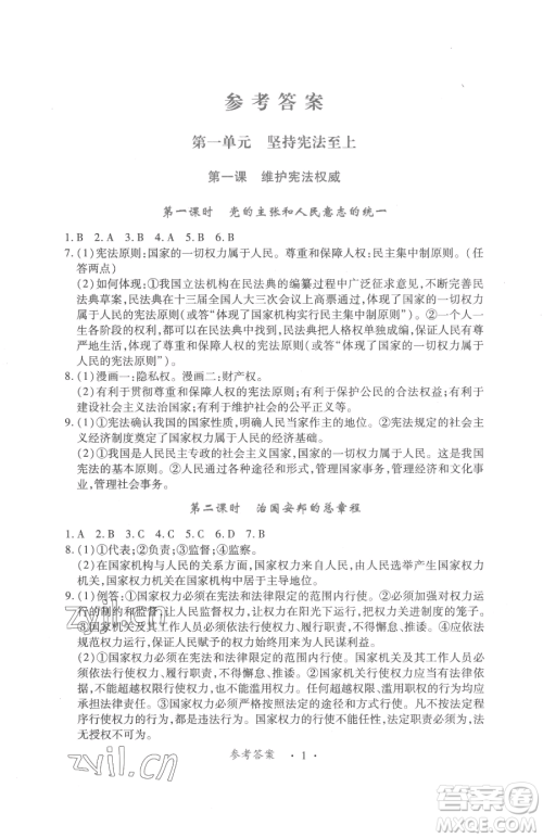 江西人民出版社2023一课一练创新练习八年级下册道德与法治人教版参考答案 江西人民出版社2023一课一练创新练习八年级下册道德与法治人教版参考答案
