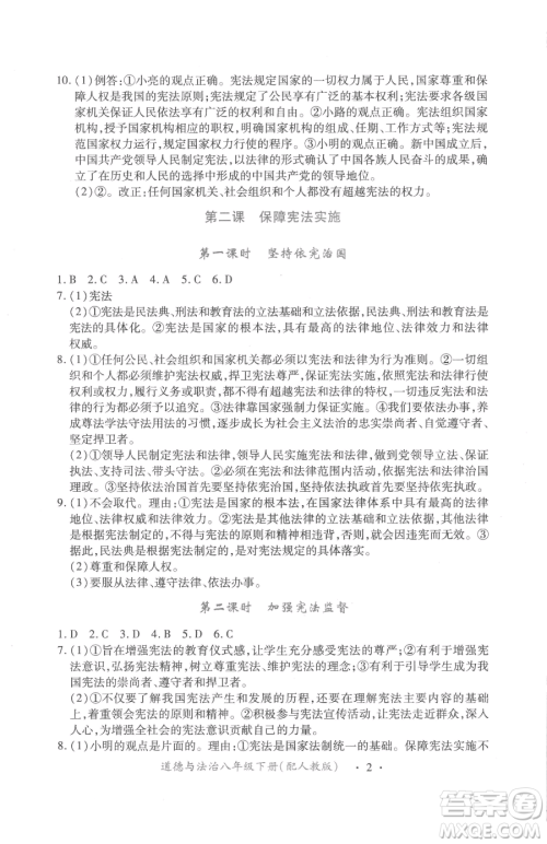 江西人民出版社2023一课一练创新练习八年级下册道德与法治人教版参考答案 江西人民出版社2023一课一练创新练习八年级下册道德与法治人教版参考答案