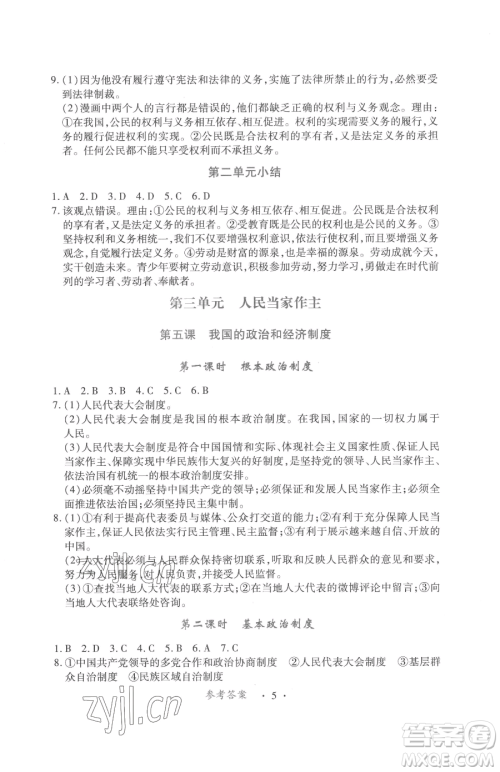 江西人民出版社2023一课一练创新练习八年级下册道德与法治人教版参考答案 江西人民出版社2023一课一练创新练习八年级下册道德与法治人教版参考答案