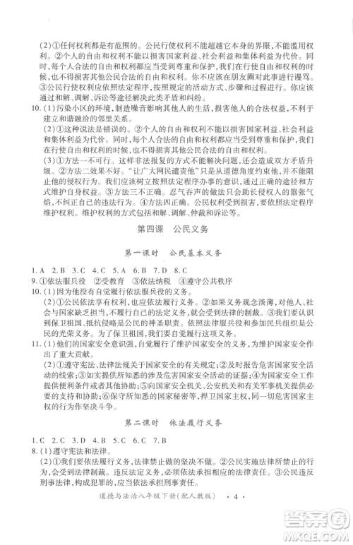 江西人民出版社2023一课一练创新练习八年级下册道德与法治人教版参考答案 江西人民出版社2023一课一练创新练习八年级下册道德与法治人教版参考答案