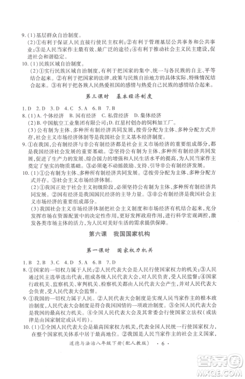 江西人民出版社2023一课一练创新练习八年级下册道德与法治人教版参考答案