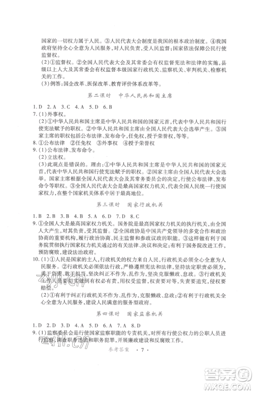 江西人民出版社2023一课一练创新练习八年级下册道德与法治人教版参考答案