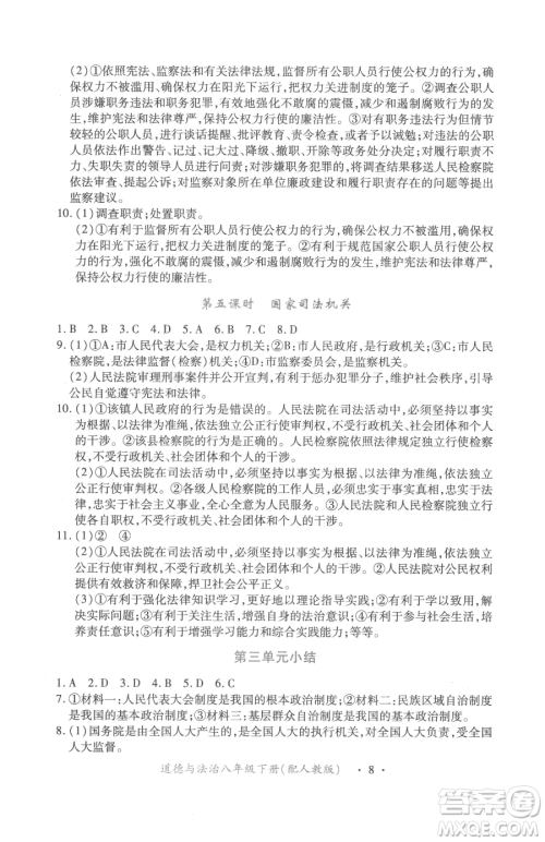 江西人民出版社2023一课一练创新练习八年级下册道德与法治人教版参考答案 江西人民出版社2023一课一练创新练习八年级下册道德与法治人教版参考答案