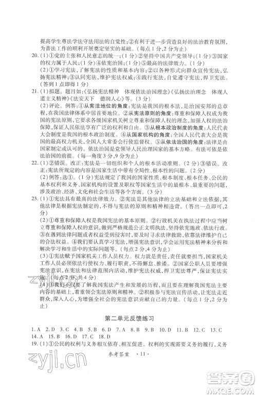 江西人民出版社2023一课一练创新练习八年级下册道德与法治人教版参考答案 江西人民出版社2023一课一练创新练习八年级下册道德与法治人教版参考答案