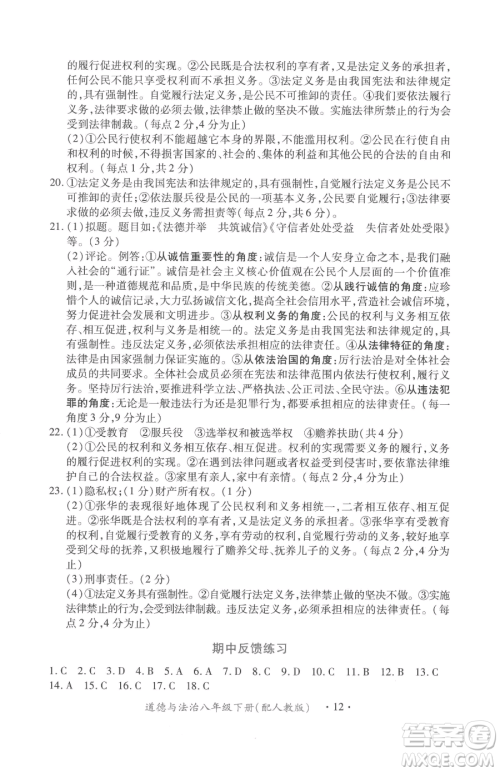 江西人民出版社2023一课一练创新练习八年级下册道德与法治人教版参考答案