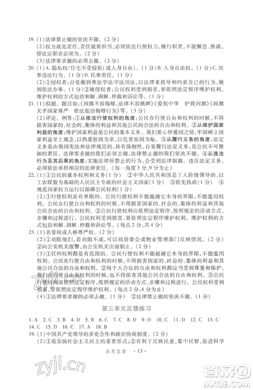 江西人民出版社2023一课一练创新练习八年级下册道德与法治人教版参考答案 江西人民出版社2023一课一练创新练习八年级下册道德与法治人教版参考答案