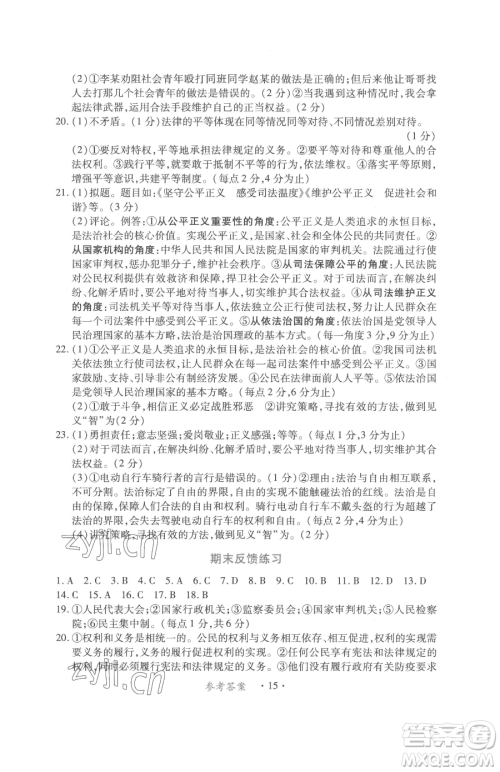 江西人民出版社2023一课一练创新练习八年级下册道德与法治人教版参考答案 江西人民出版社2023一课一练创新练习八年级下册道德与法治人教版参考答案