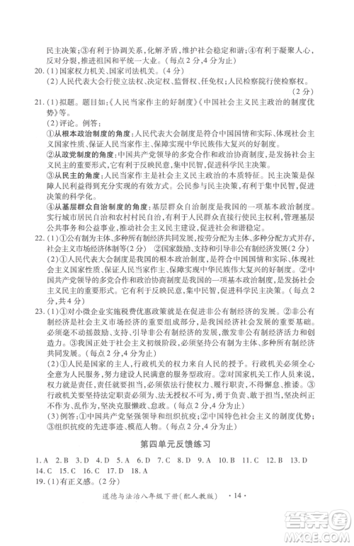 江西人民出版社2023一课一练创新练习八年级下册道德与法治人教版参考答案 江西人民出版社2023一课一练创新练习八年级下册道德与法治人教版参考答案