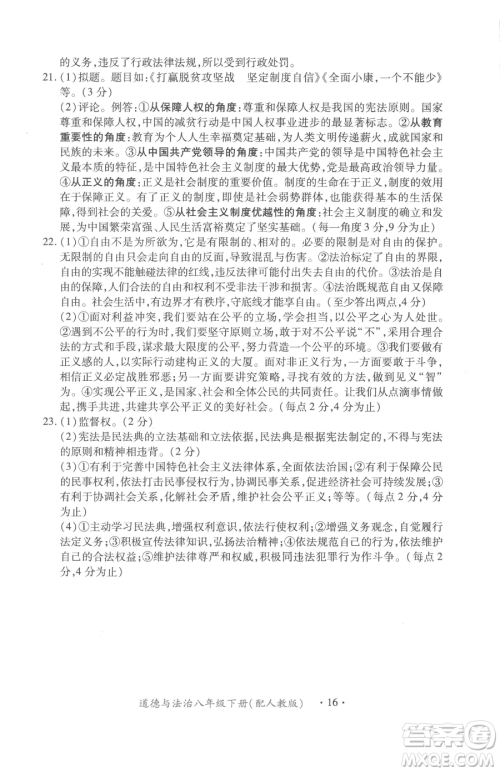 江西人民出版社2023一课一练创新练习八年级下册道德与法治人教版参考答案