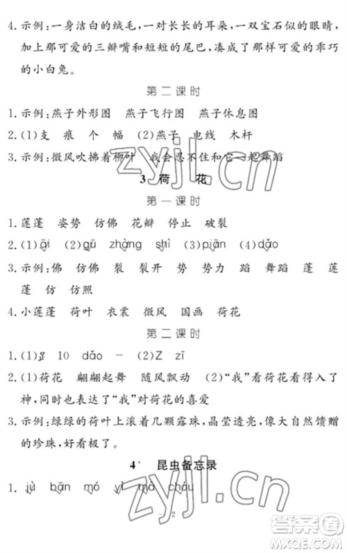 江西教育出版社2023年芝麻开花课堂作业本三年级语文下册人教版参考答案