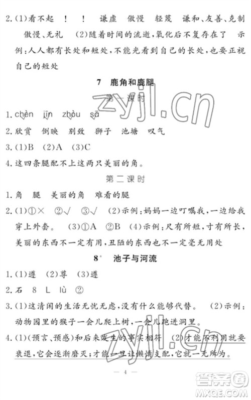 江西教育出版社2023年芝麻开花课堂作业本三年级语文下册人教版参考答案