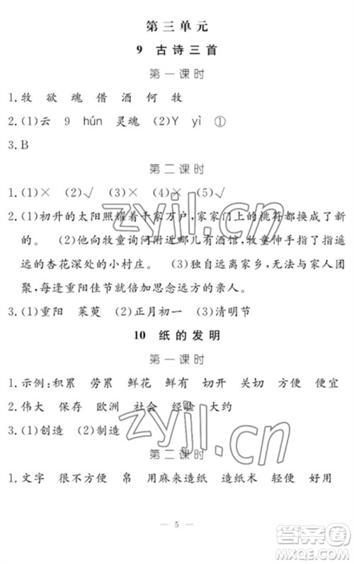 江西教育出版社2023年芝麻开花课堂作业本三年级语文下册人教版参考答案 江西教育出版社2023年芝麻开花课堂作业本三年级语文下册人教版参考答案