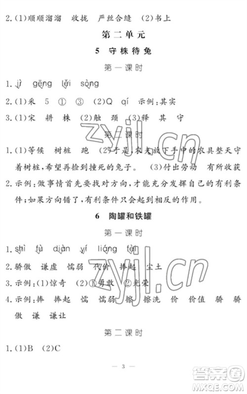 江西教育出版社2023年芝麻开花课堂作业本三年级语文下册人教版参考答案 江西教育出版社2023年芝麻开花课堂作业本三年级语文下册人教版参考答案