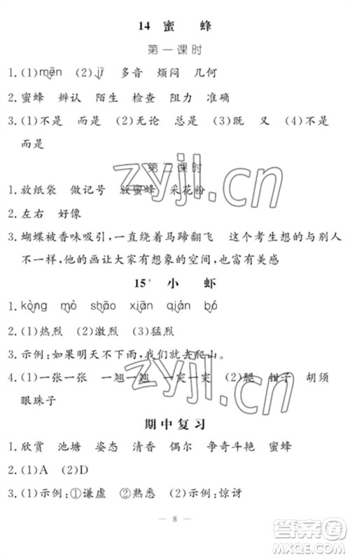 江西教育出版社2023年芝麻开花课堂作业本三年级语文下册人教版参考答案