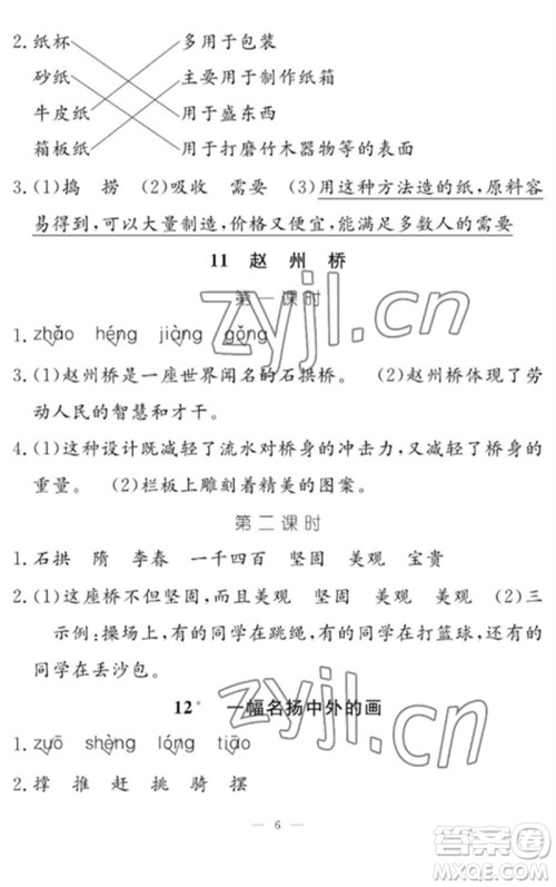 江西教育出版社2023年芝麻开花课堂作业本三年级语文下册人教版参考答案