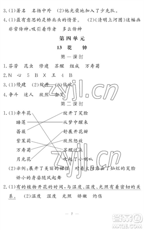 江西教育出版社2023年芝麻开花课堂作业本三年级语文下册人教版参考答案