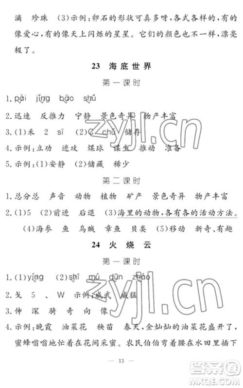 江西教育出版社2023年芝麻开花课堂作业本三年级语文下册人教版参考答案 江西教育出版社2023年芝麻开花课堂作业本三年级语文下册人教版参考答案
