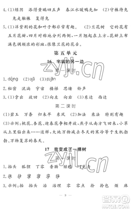 江西教育出版社2023年芝麻开花课堂作业本三年级语文下册人教版参考答案