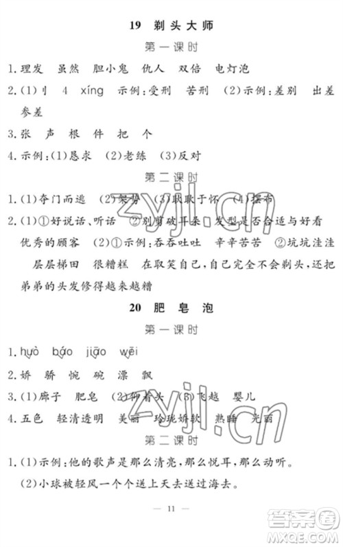 江西教育出版社2023年芝麻开花课堂作业本三年级语文下册人教版参考答案 江西教育出版社2023年芝麻开花课堂作业本三年级语文下册人教版参考答案
