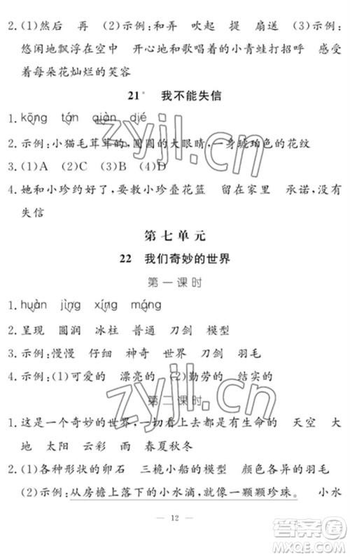 江西教育出版社2023年芝麻开花课堂作业本三年级语文下册人教版参考答案