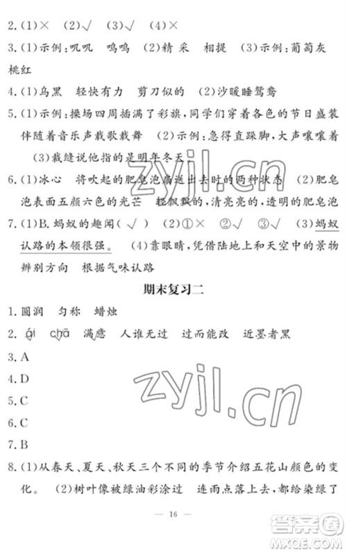 江西教育出版社2023年芝麻开花课堂作业本三年级语文下册人教版参考答案 江西教育出版社2023年芝麻开花课堂作业本三年级语文下册人教版参考答案