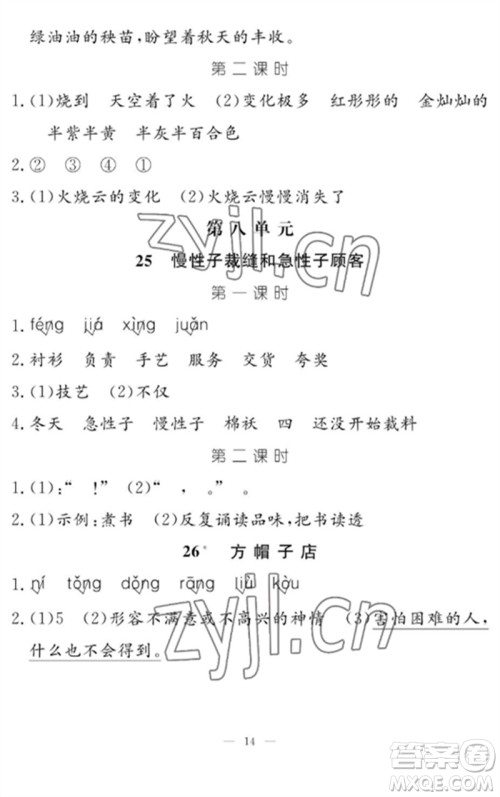 江西教育出版社2023年芝麻开花课堂作业本三年级语文下册人教版参考答案 江西教育出版社2023年芝麻开花课堂作业本三年级语文下册人教版参考答案