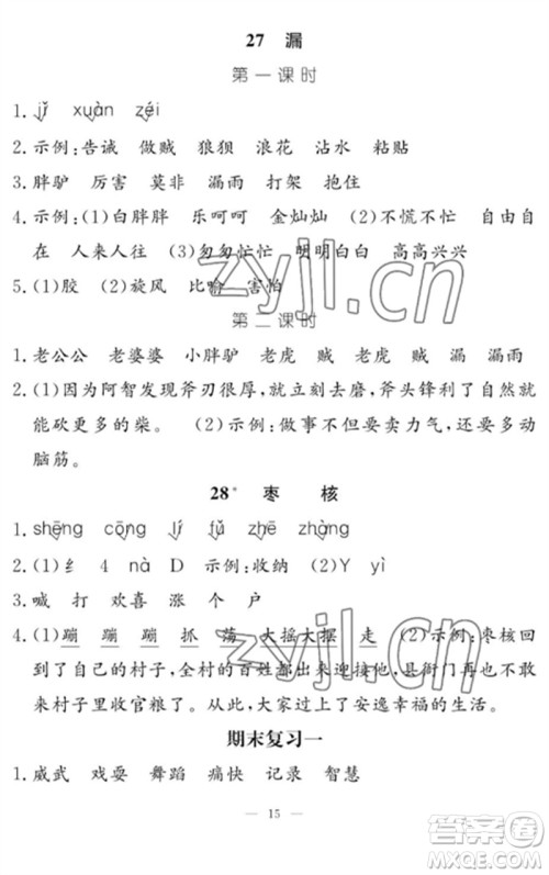 江西教育出版社2023年芝麻开花课堂作业本三年级语文下册人教版参考答案 江西教育出版社2023年芝麻开花课堂作业本三年级语文下册人教版参考答案