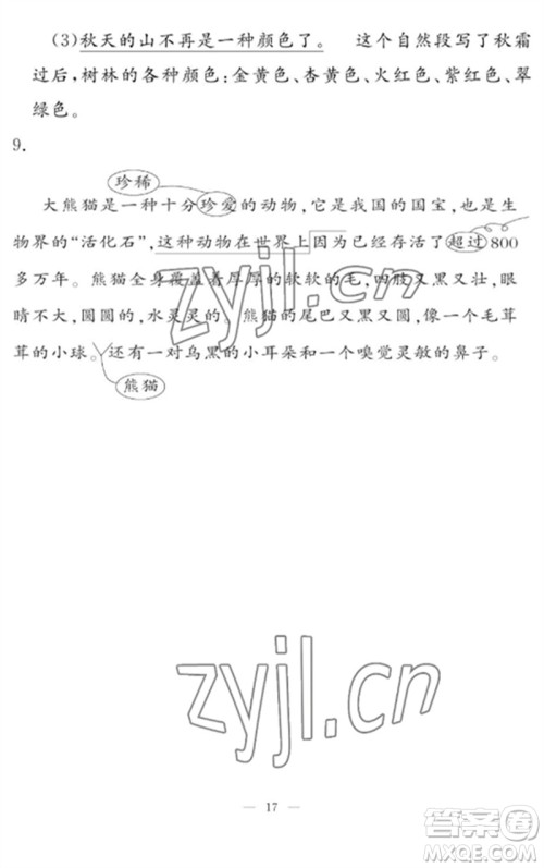 江西教育出版社2023年芝麻开花课堂作业本三年级语文下册人教版参考答案 江西教育出版社2023年芝麻开花课堂作业本三年级语文下册人教版参考答案