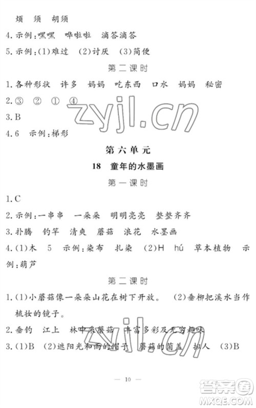 江西教育出版社2023年芝麻开花课堂作业本三年级语文下册人教版参考答案