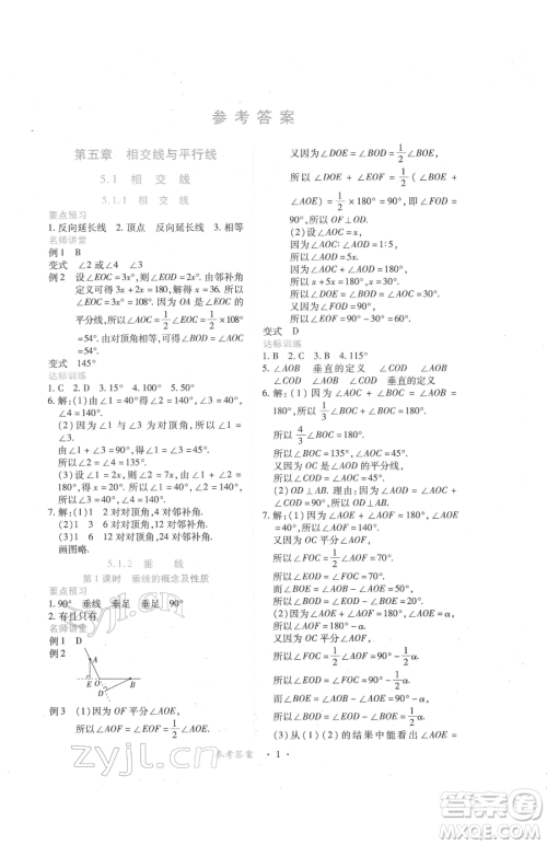 江西人民出版社2023一课一练创新练习七年级下册数学人教版参考答案 江西人民出版社2023一课一练创新练习七年级下册数学人教版参考答案
