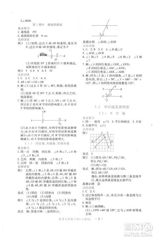 江西人民出版社2023一课一练创新练习七年级下册数学人教版参考答案