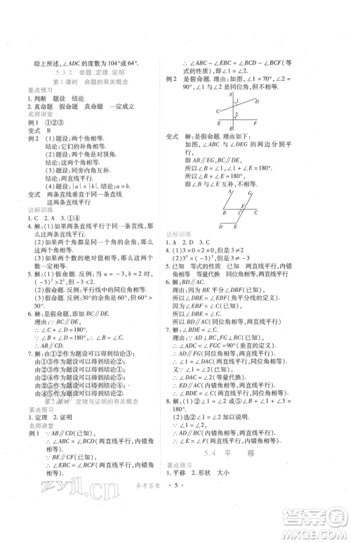 江西人民出版社2023一课一练创新练习七年级下册数学人教版参考答案 江西人民出版社2023一课一练创新练习七年级下册数学人教版参考答案