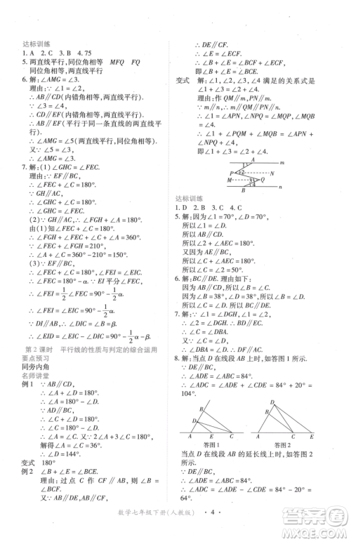 江西人民出版社2023一课一练创新练习七年级下册数学人教版参考答案