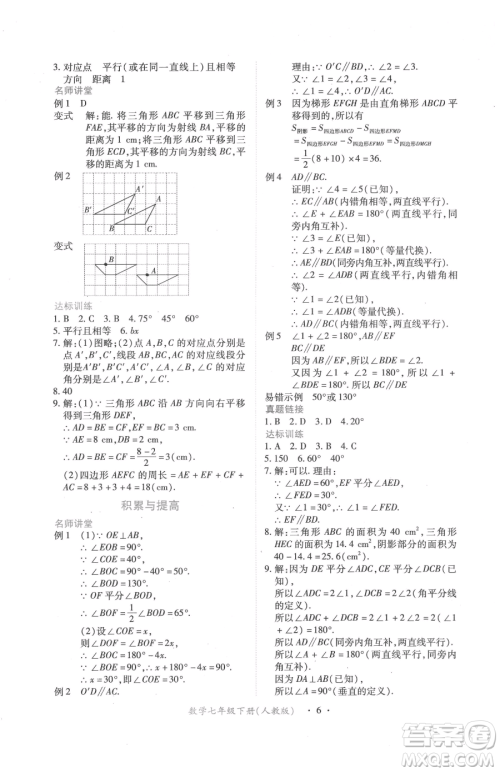 江西人民出版社2023一课一练创新练习七年级下册数学人教版参考答案