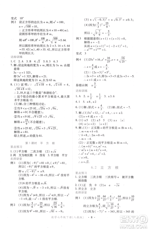 江西人民出版社2023一课一练创新练习七年级下册数学人教版参考答案 江西人民出版社2023一课一练创新练习七年级下册数学人教版参考答案