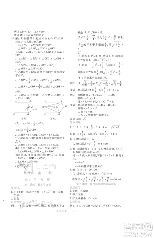 江西人民出版社2023一课一练创新练习七年级下册数学人教版参考答案