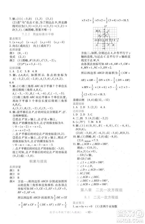 江西人民出版社2023一课一练创新练习七年级下册数学人教版参考答案 江西人民出版社2023一课一练创新练习七年级下册数学人教版参考答案