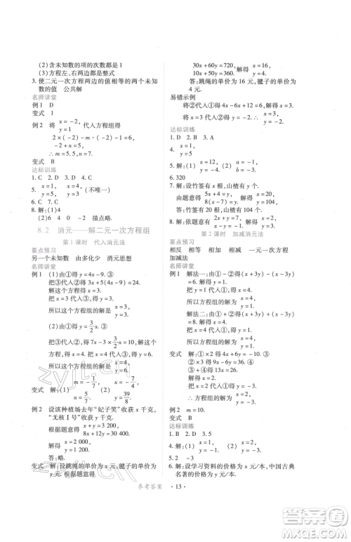 江西人民出版社2023一课一练创新练习七年级下册数学人教版参考答案 江西人民出版社2023一课一练创新练习七年级下册数学人教版参考答案