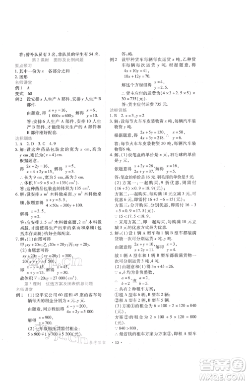 江西人民出版社2023一课一练创新练习七年级下册数学人教版参考答案 江西人民出版社2023一课一练创新练习七年级下册数学人教版参考答案