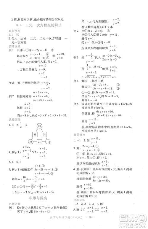 江西人民出版社2023一课一练创新练习七年级下册数学人教版参考答案 江西人民出版社2023一课一练创新练习七年级下册数学人教版参考答案