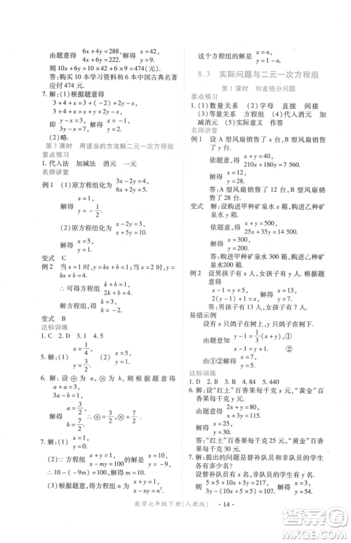 江西人民出版社2023一课一练创新练习七年级下册数学人教版参考答案 江西人民出版社2023一课一练创新练习七年级下册数学人教版参考答案