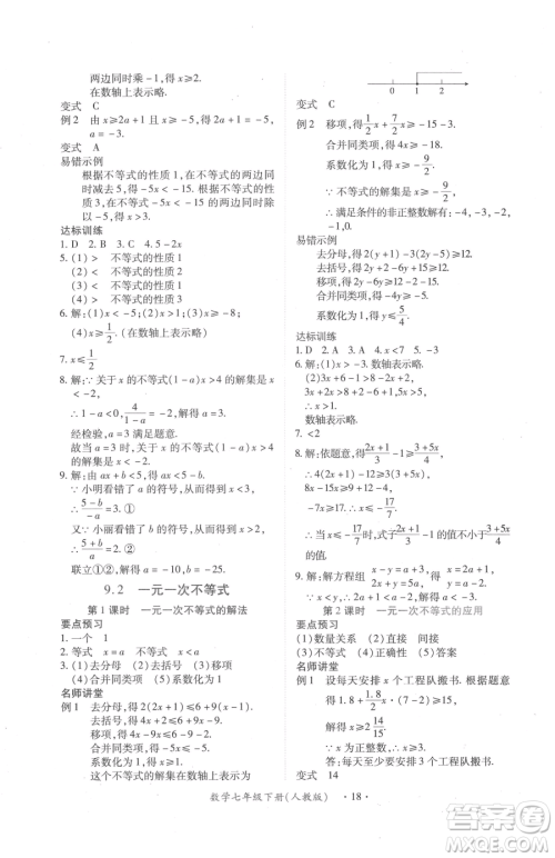 江西人民出版社2023一课一练创新练习七年级下册数学人教版参考答案